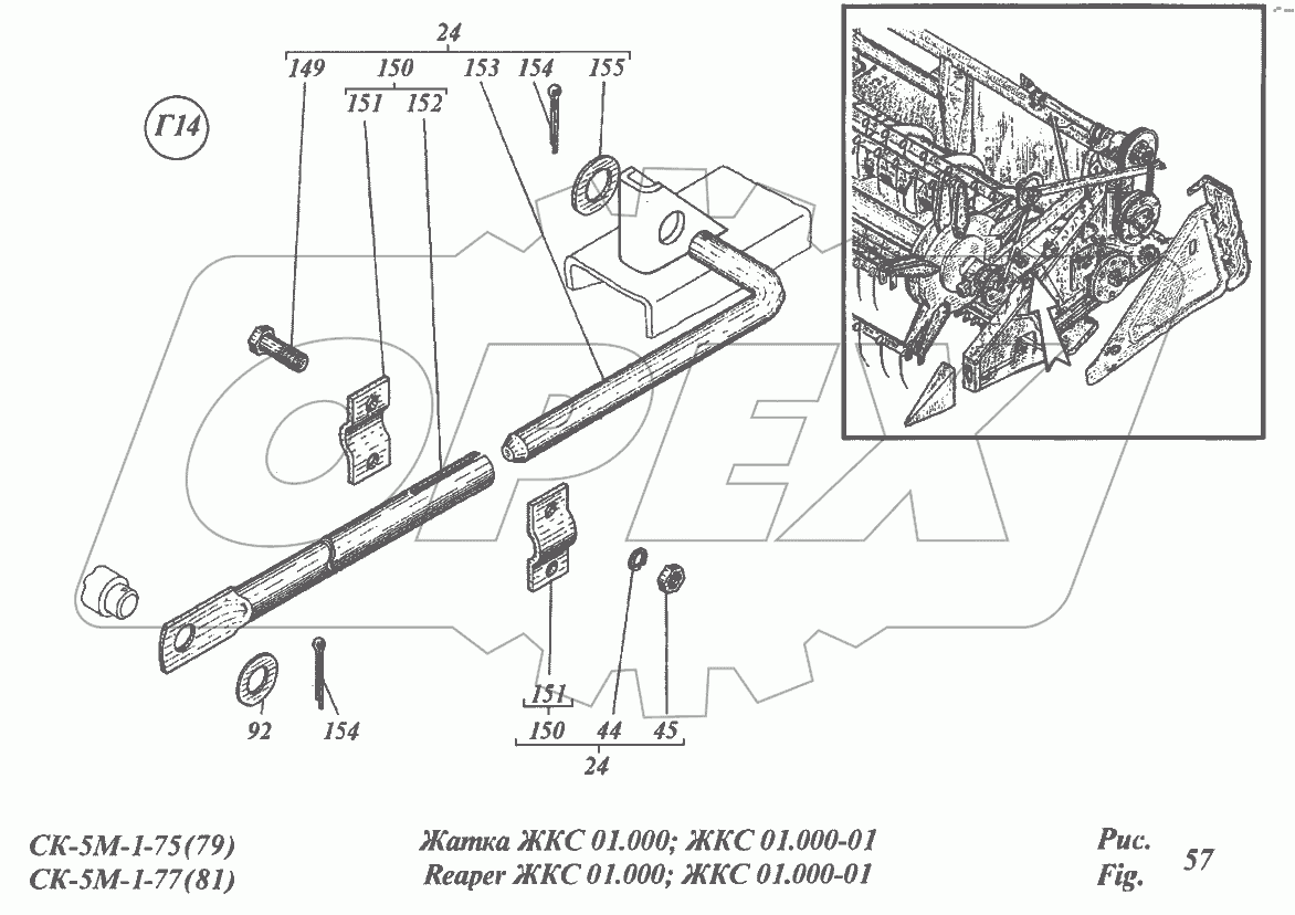 Жатка ЖКС01.000, ЖКС01.000-01